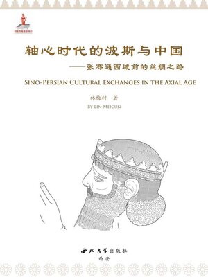 cover image of 轴心时代的波斯与中国